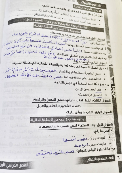 التقييم الاسبوعي الصف السادس الابتدائي